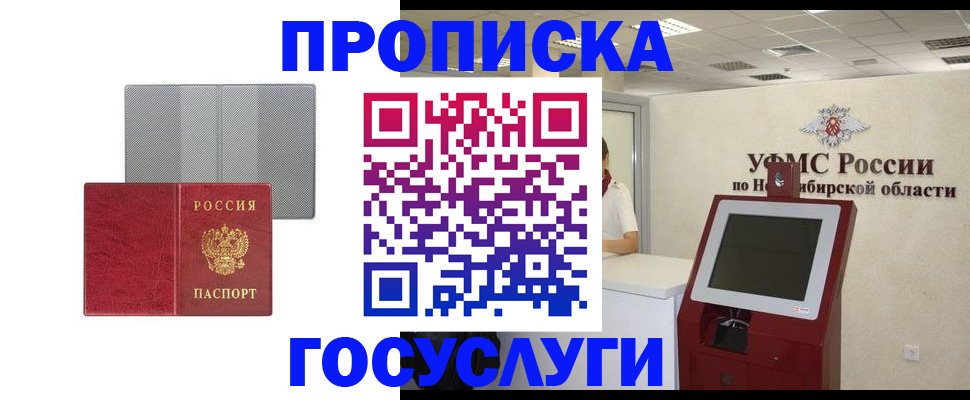 прописка паспорт в Пензенской области